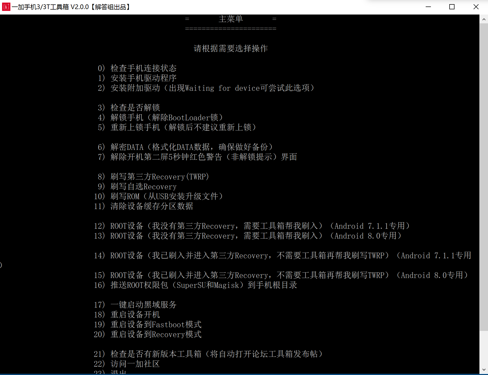 一加手机3T工具箱V2.0.0